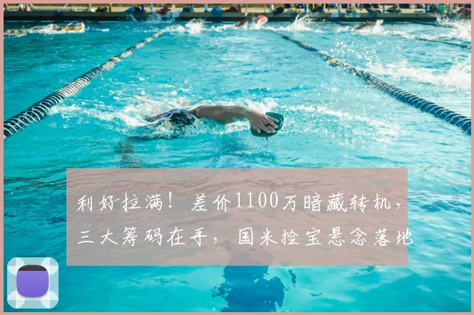 利好拉满!差价1100万暗藏转机,三大筹码在手,国米捡宝悬念落地在即_莱斯特拉_球员_弗里斯